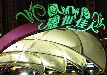 安阳那个真空ktv陪酒玩的开-英皇国际KTV消费价格点评